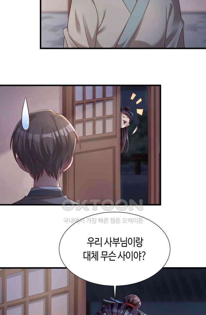 호감도가 오르면 161화 6