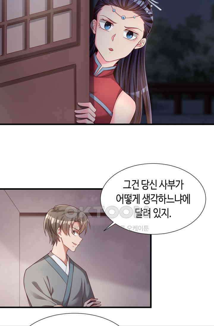 호감도가 오르면 161화 7