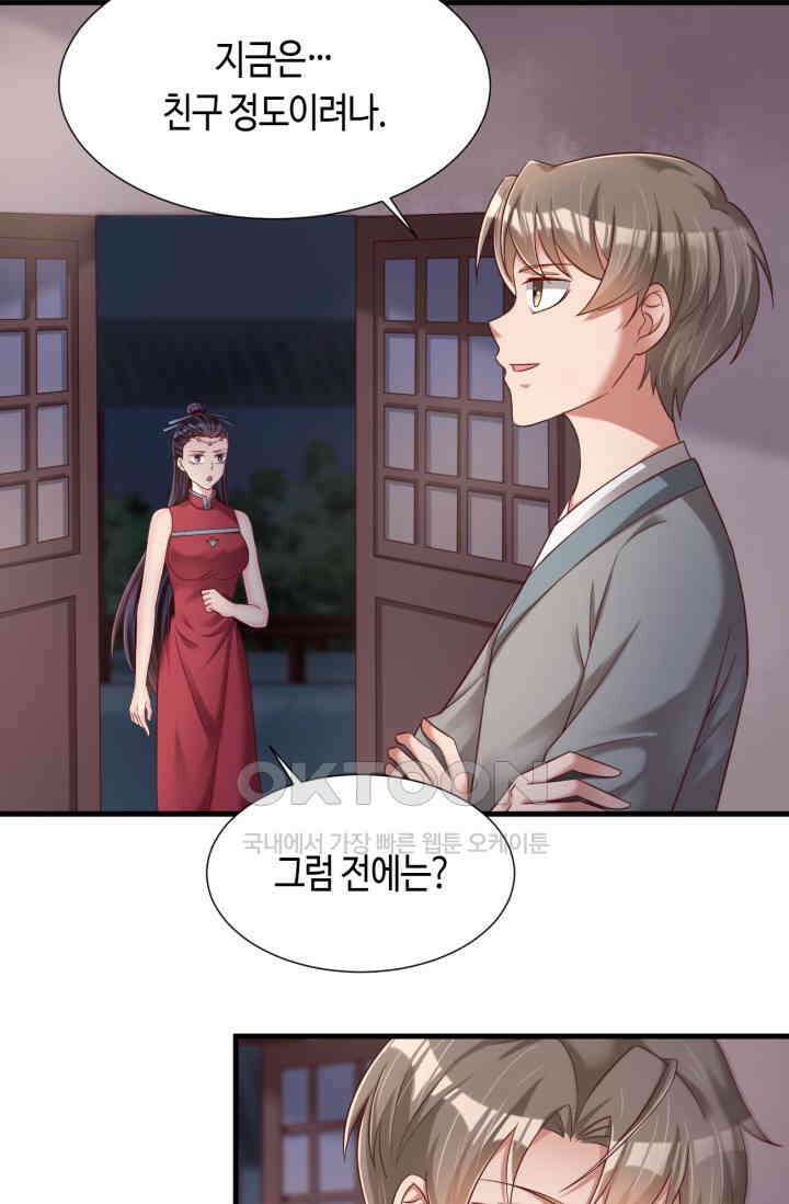 호감도가 오르면 161화 8