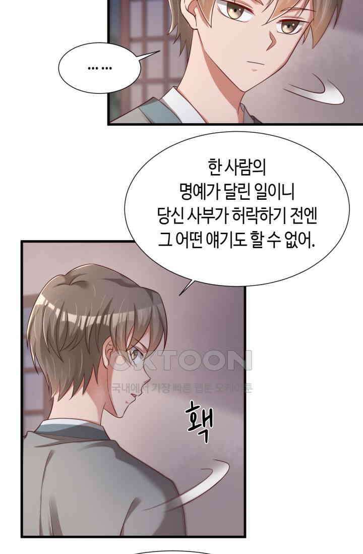 호감도가 오르면 161화 9
