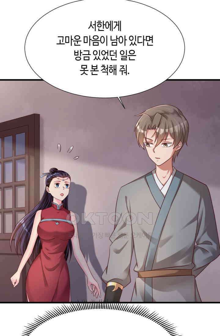 호감도가 오르면 161화 10