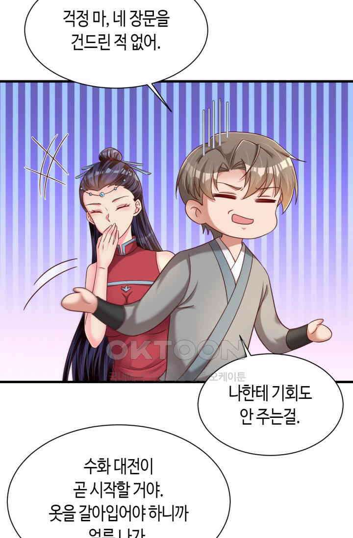 호감도가 오르면 168화 2