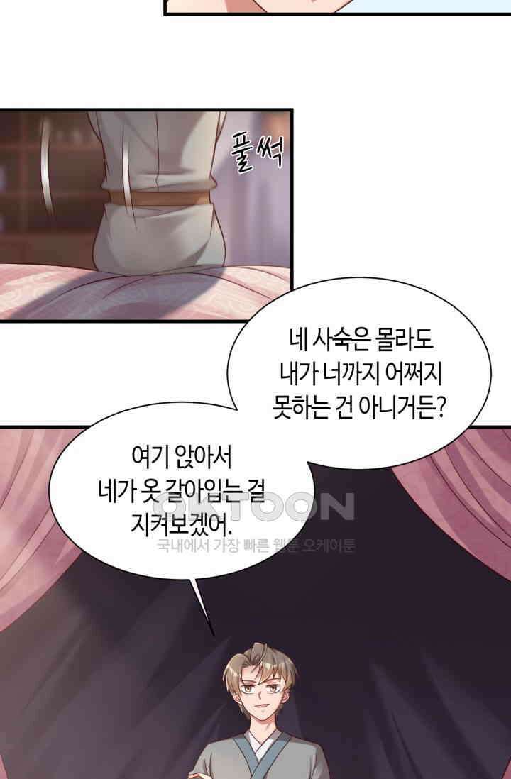 호감도가 오르면 168화 4