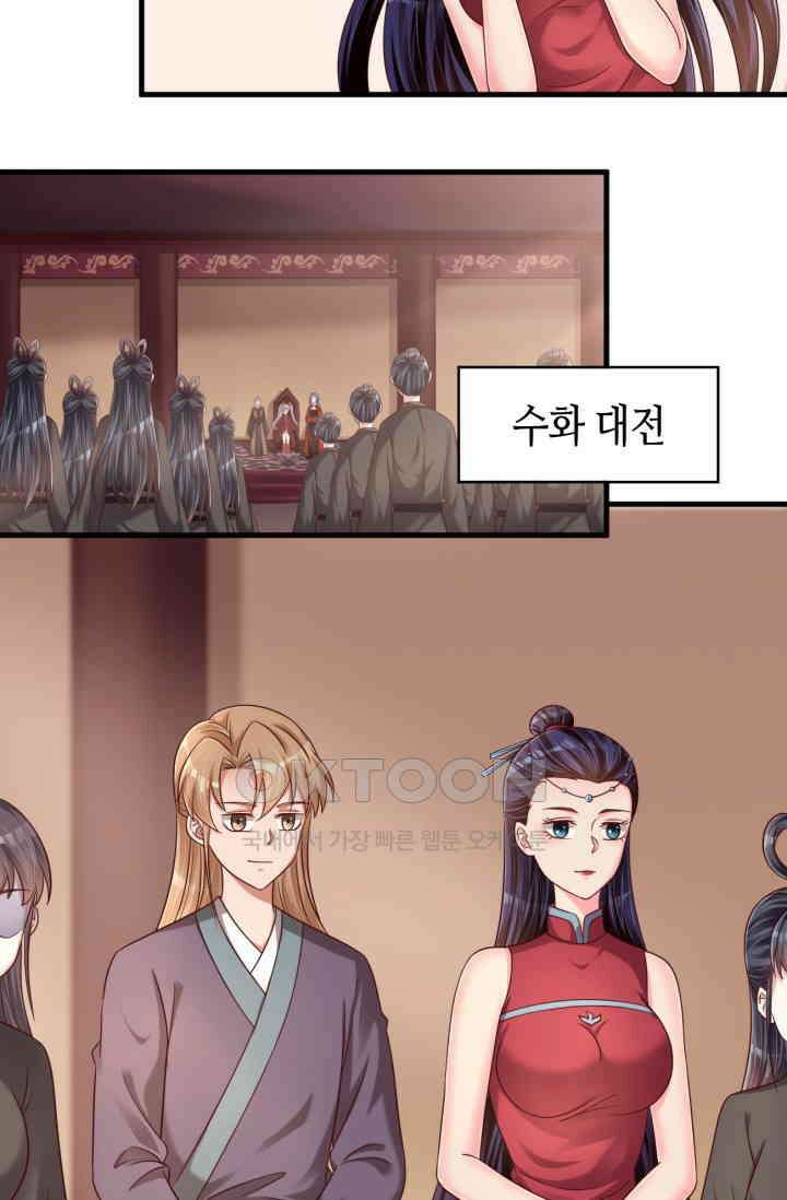 호감도가 오르면 168화 6