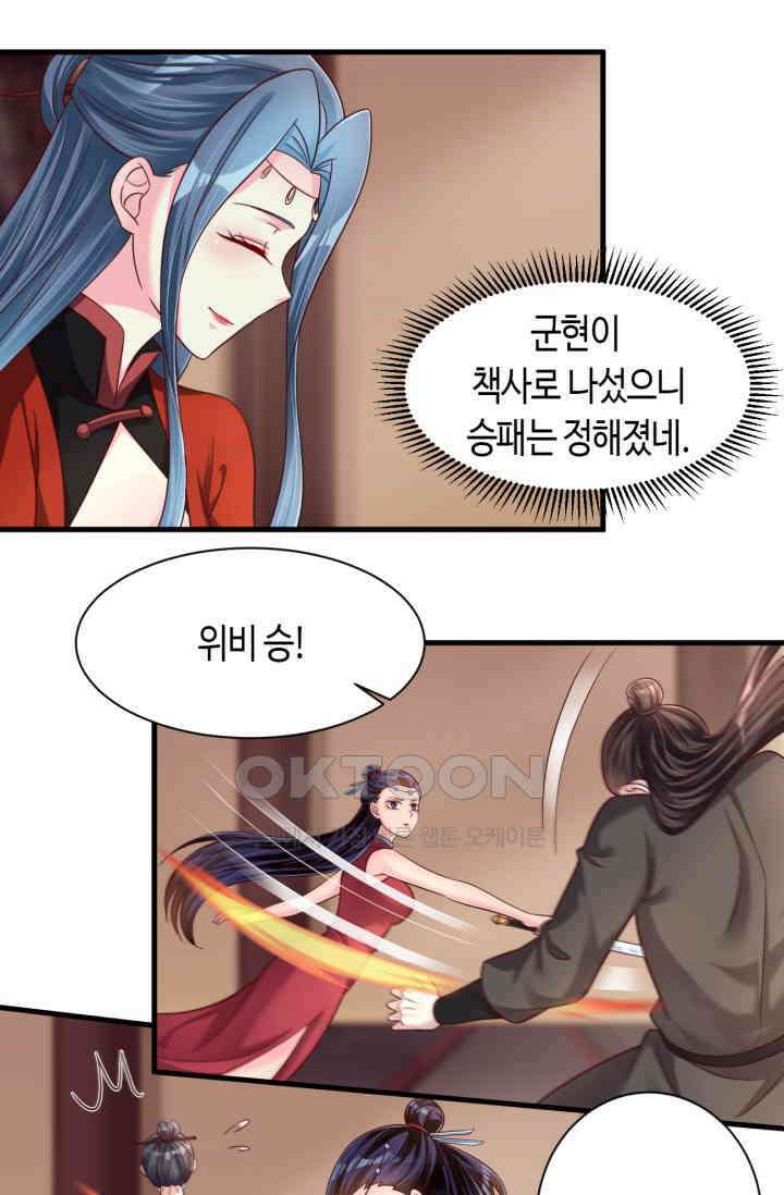 호감도가 오르면 168화 8