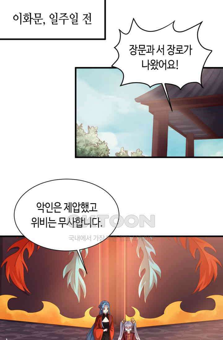 호감도가 오르면 172화 2