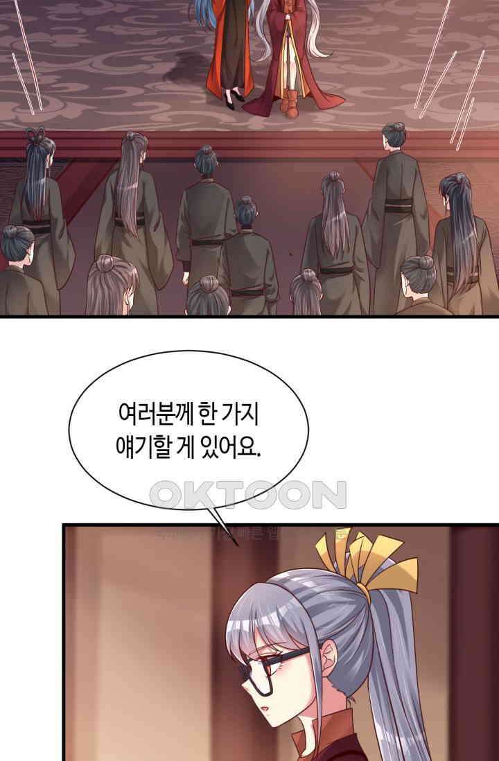 호감도가 오르면 172화 3