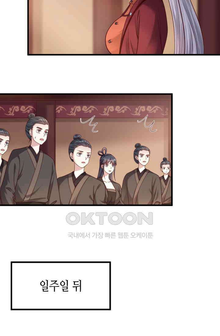 호감도가 오르면 172화 4