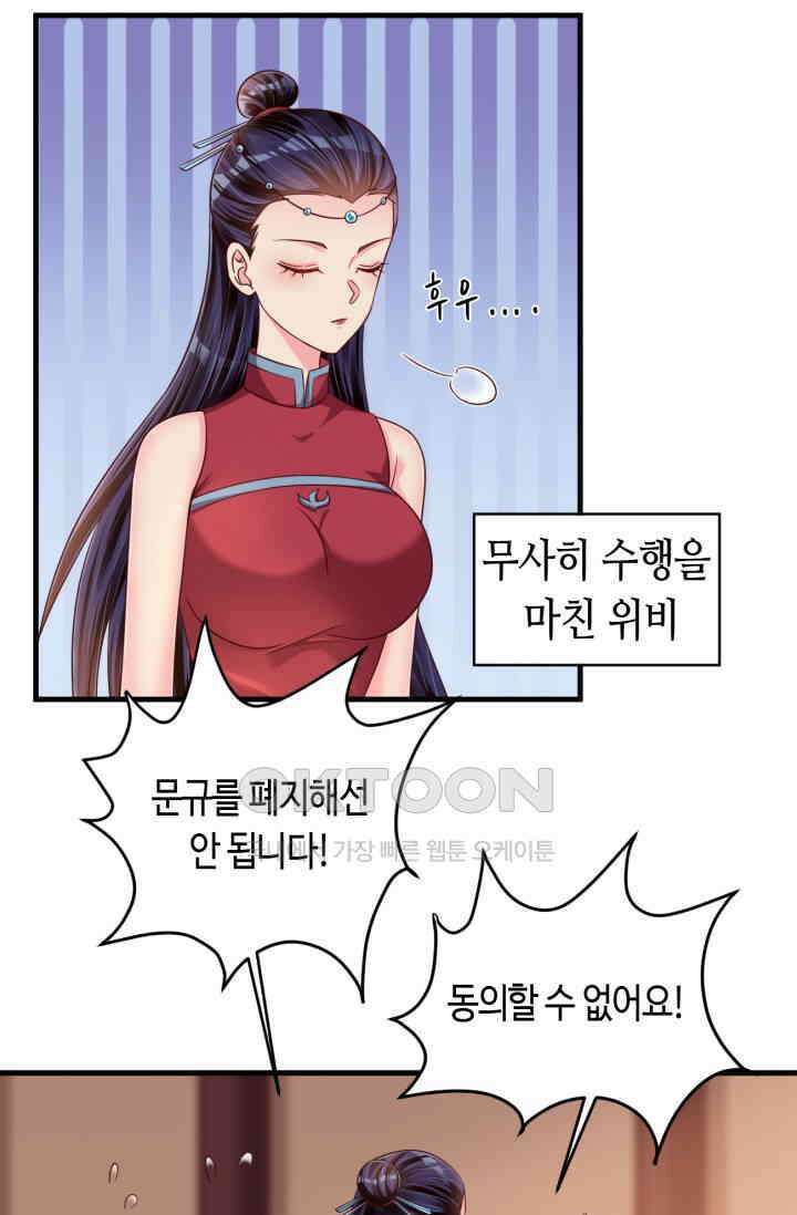 호감도가 오르면 172화 5