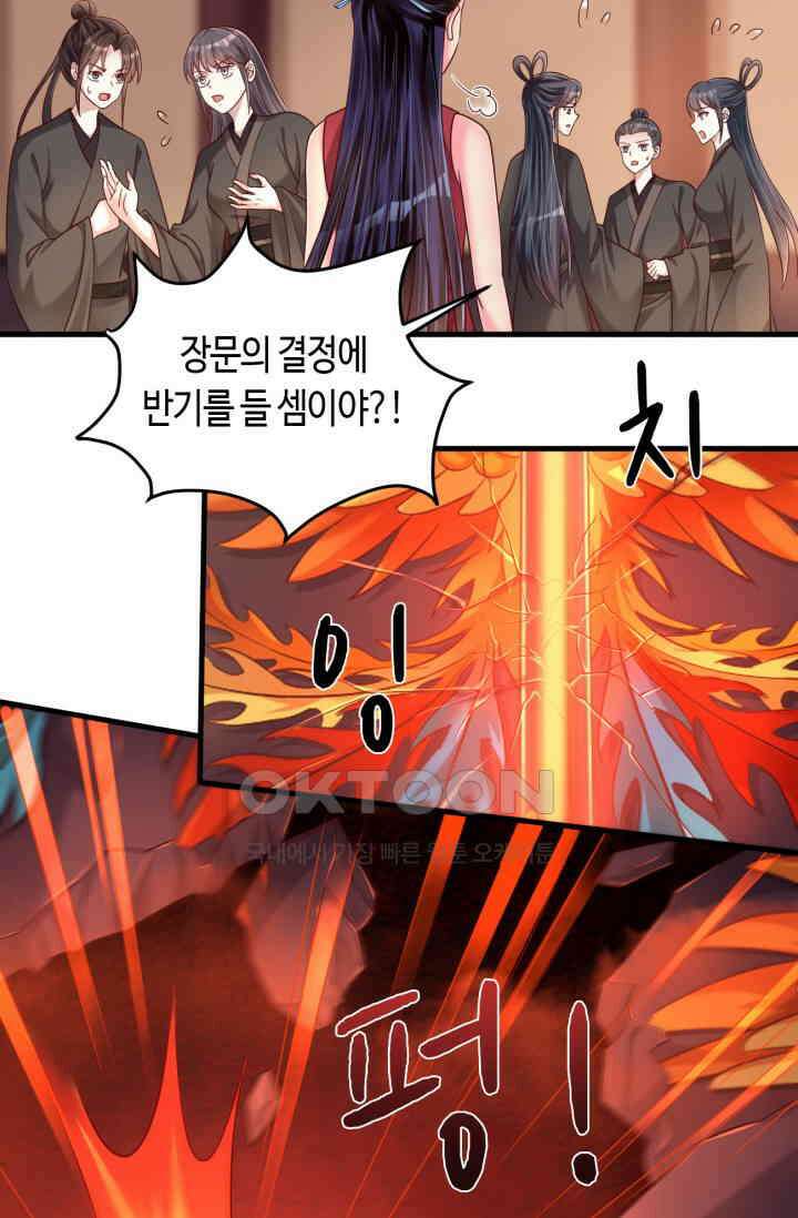 호감도가 오르면 172화 6
