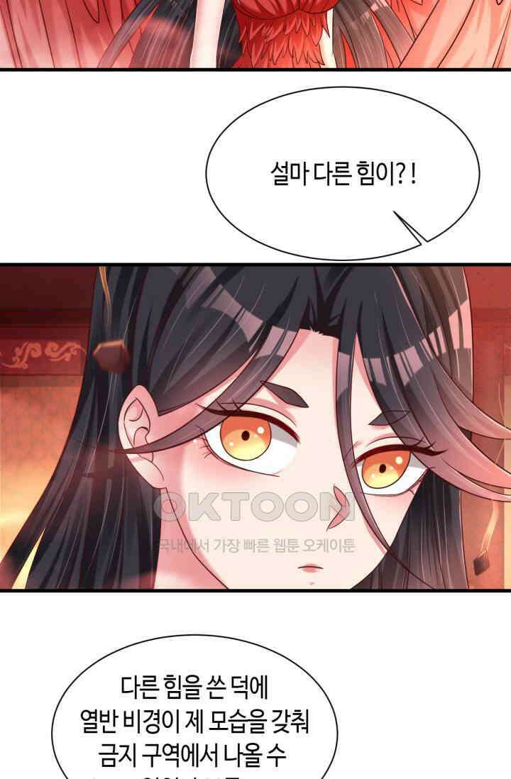 호감도가 오르면 172화 10