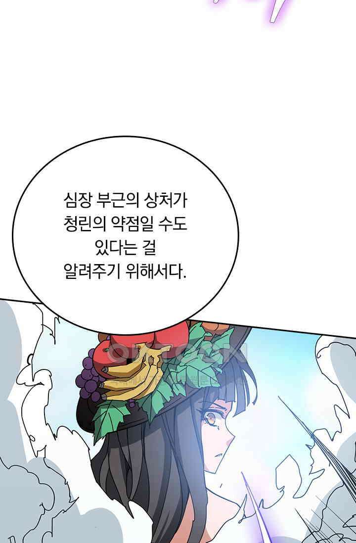 신은 나를 버렸다 223화 10