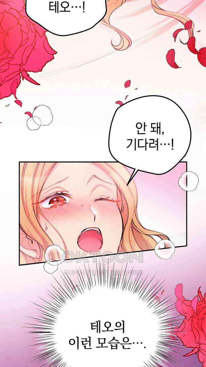악역 영애의 페로몬 27화 3