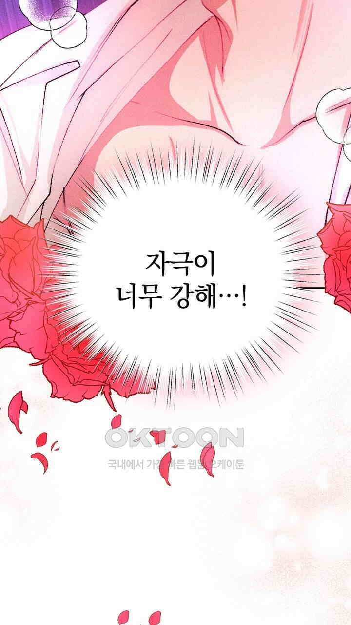 악역 영애의 페로몬 27화 5