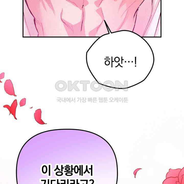악역 영애의 페로몬 27화 8