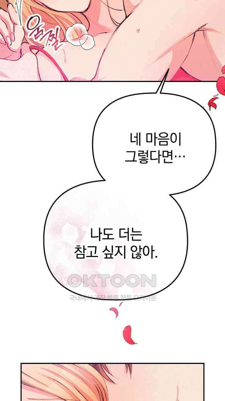 악역 영애의 페로몬 27화 11