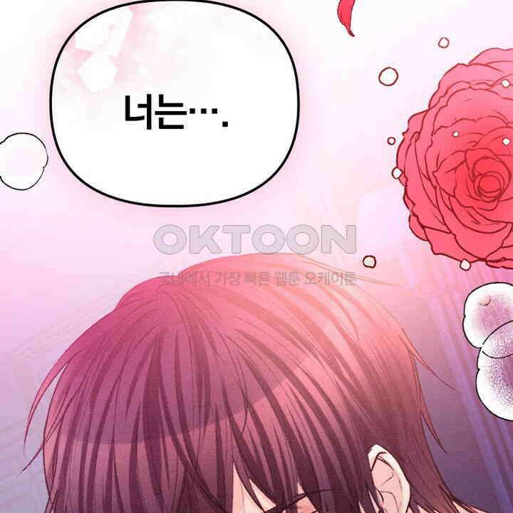 악역 영애의 페로몬 27화 14