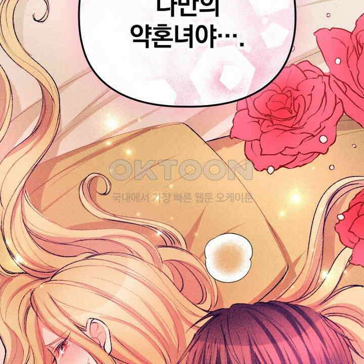 악역 영애의 페로몬 27화 16