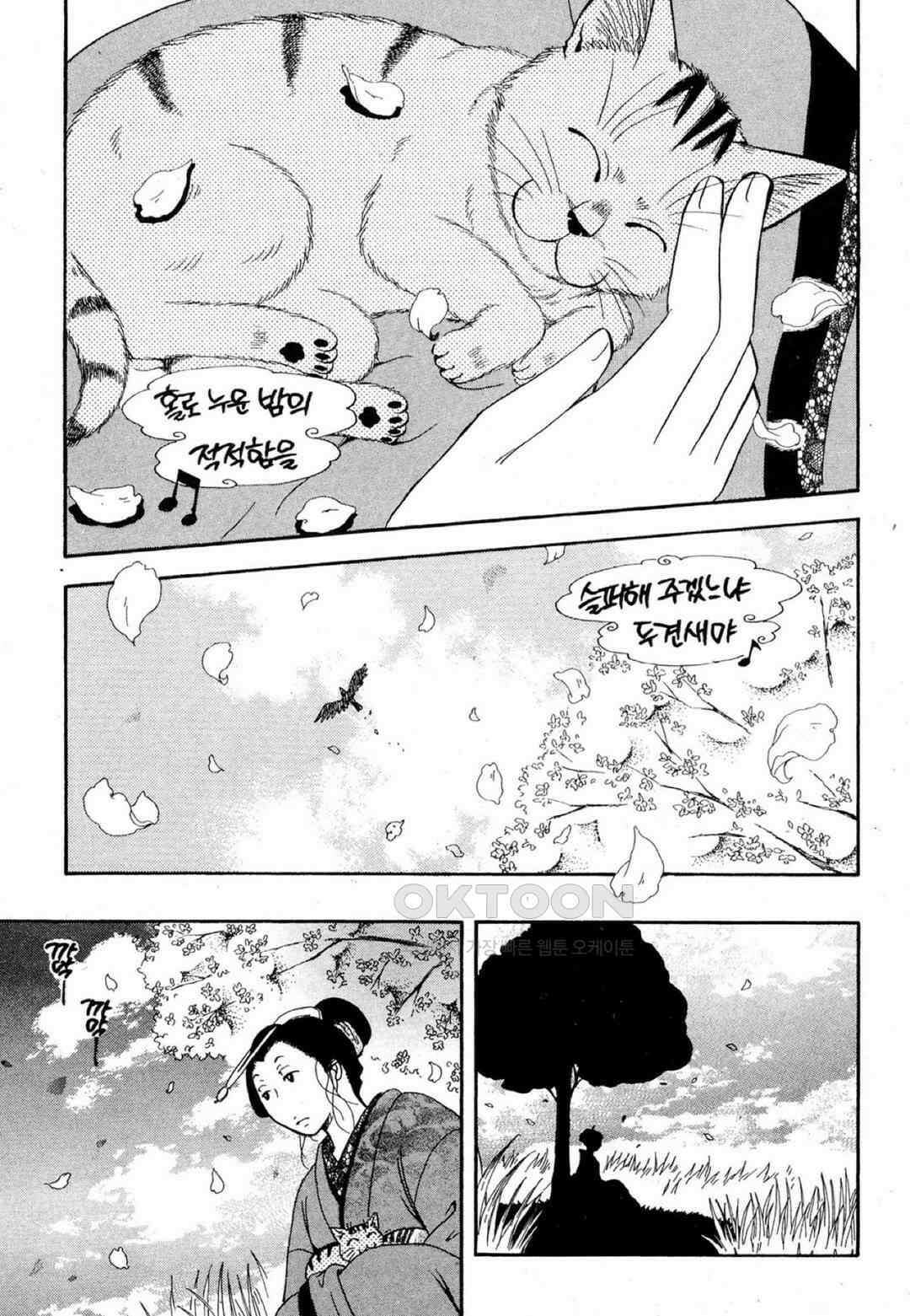 고양이화가 주베의 기묘한 이야기 45화 4