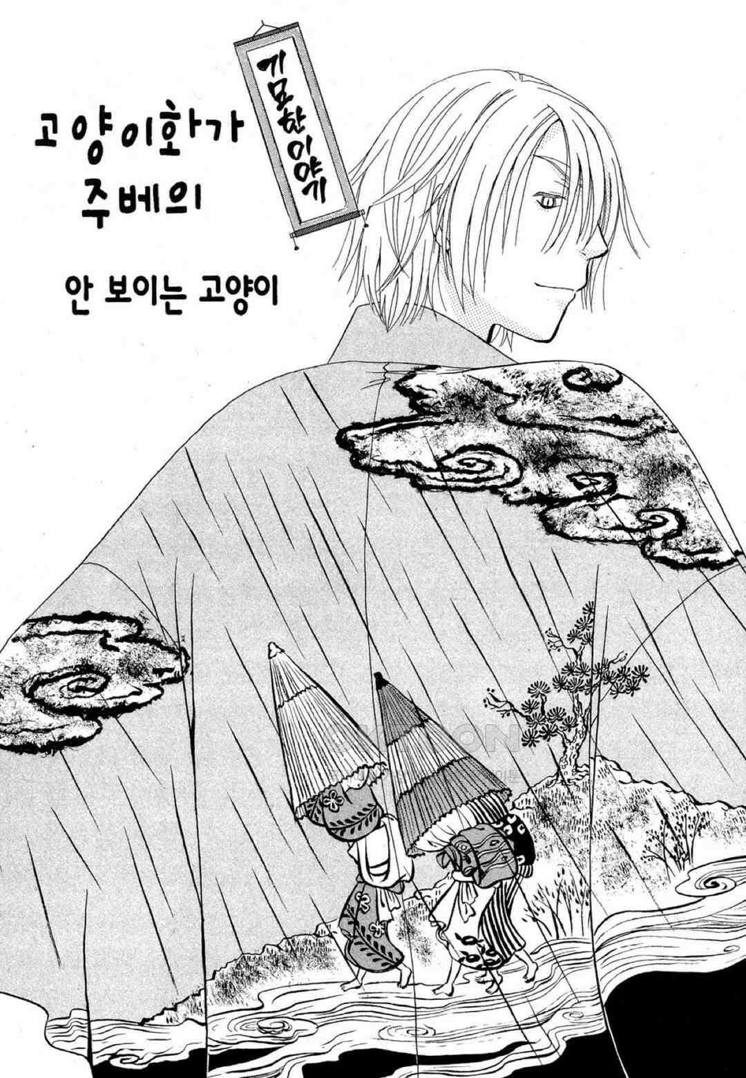 고양이화가 주베의 기묘한 이야기 47화 2