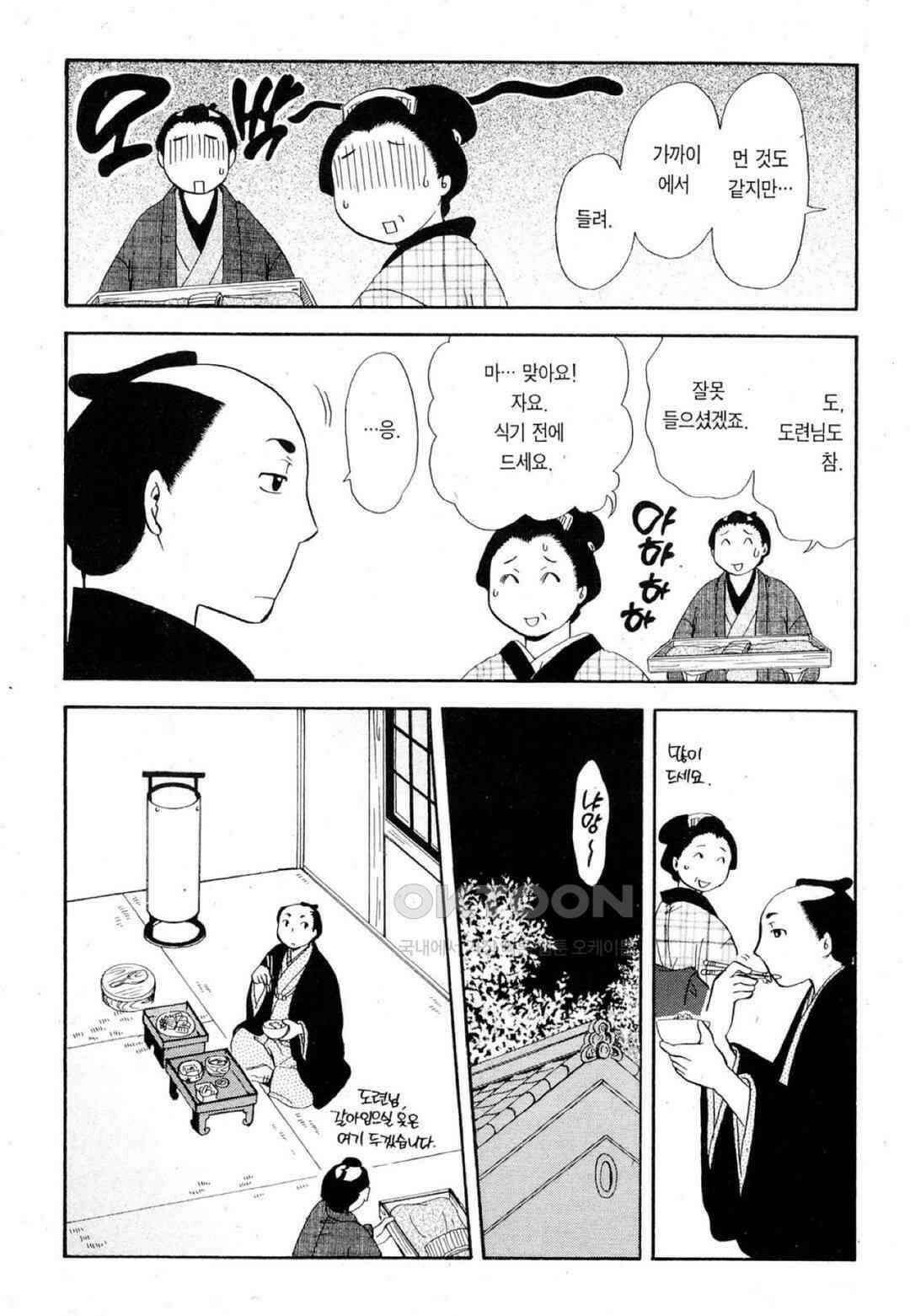 고양이화가 주베의 기묘한 이야기 47화 5