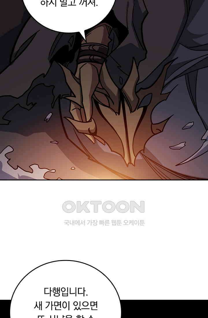 신은 나를 버렸다 235화 4