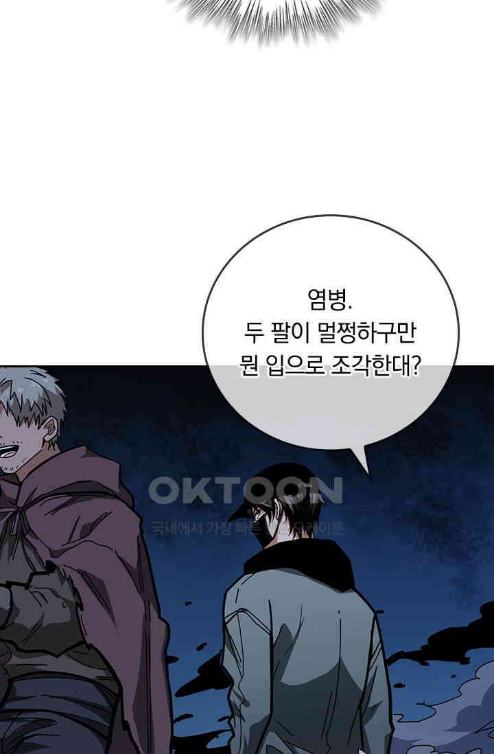 신은 나를 버렸다 235화 6