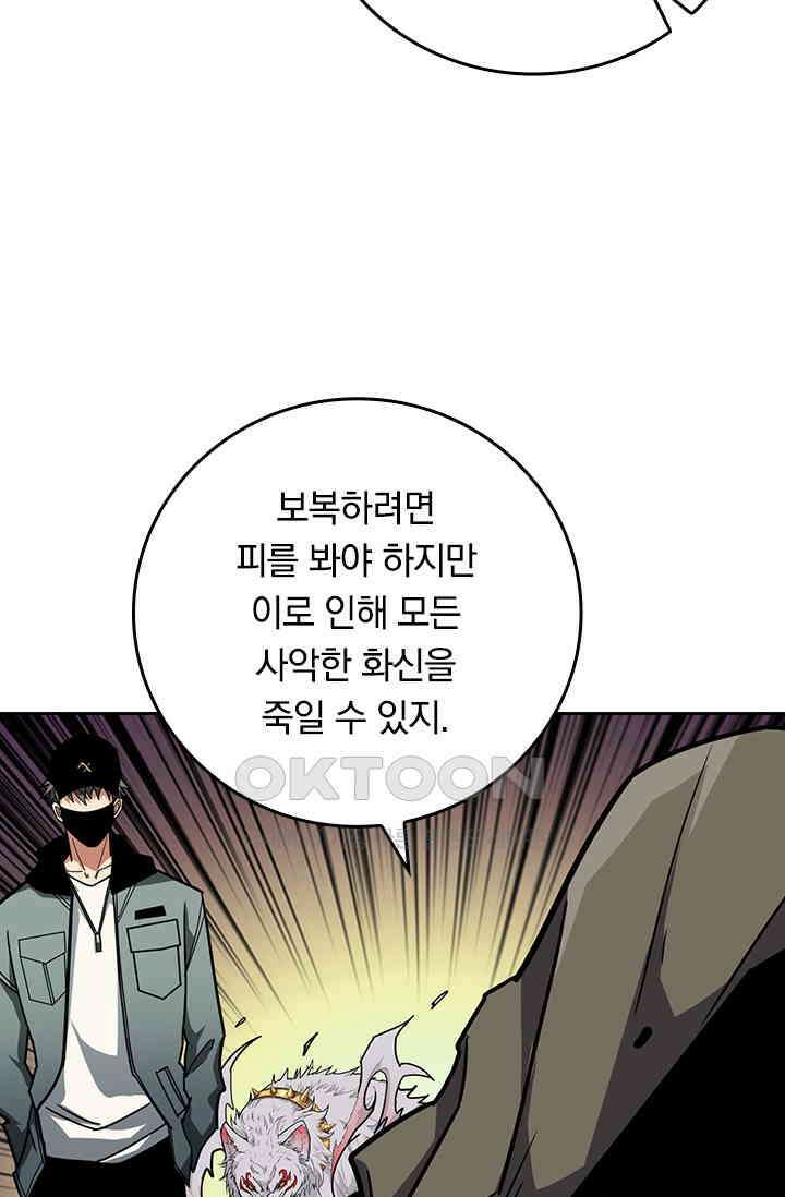 신은 나를 버렸다 235화 11