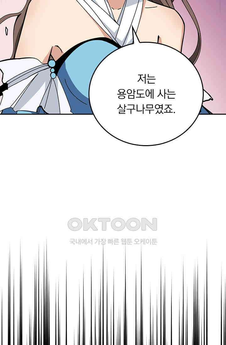 신은 나를 버렸다 238화 2
