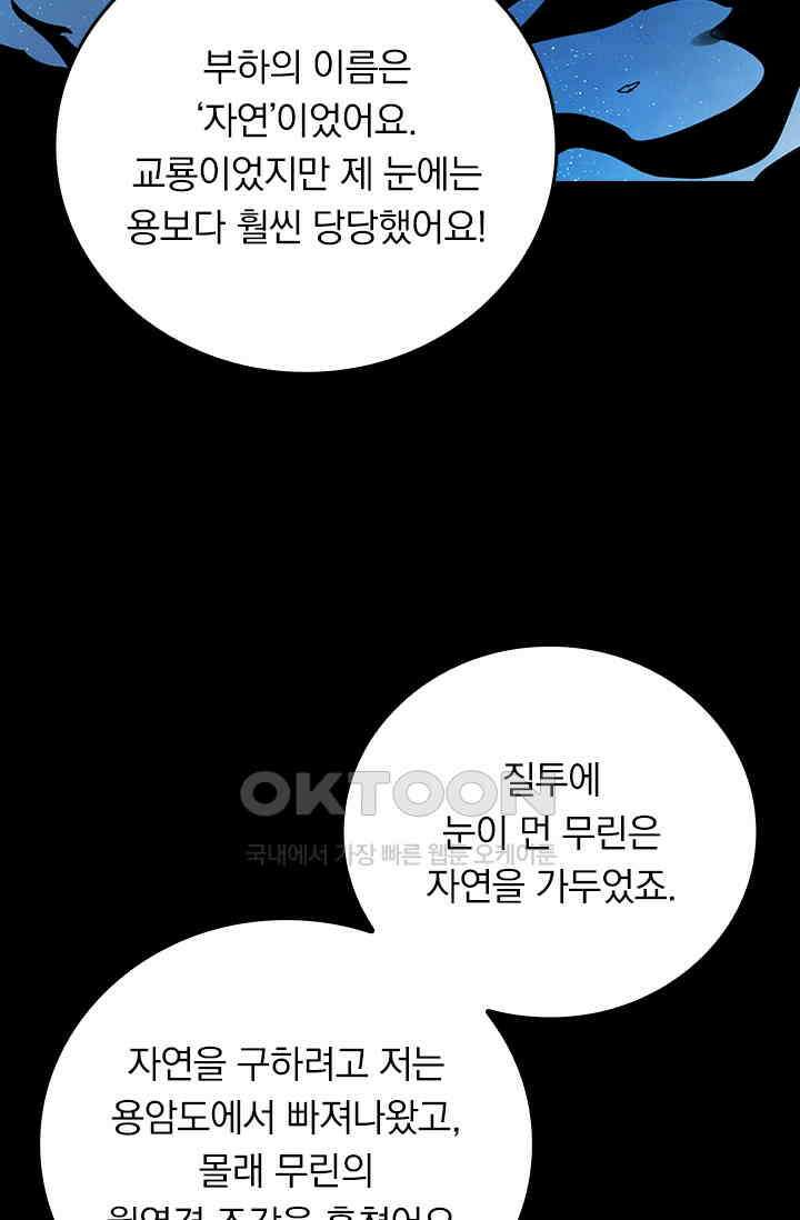 신은 나를 버렸다 238화 7