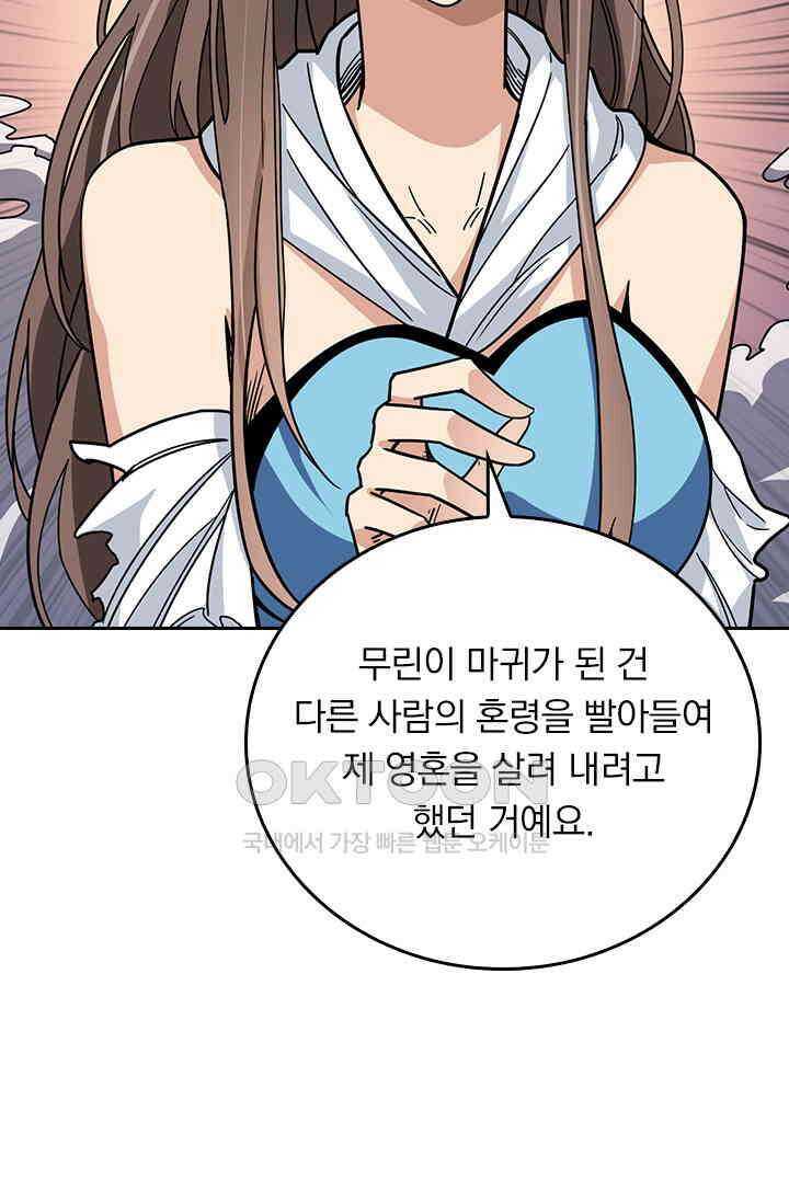 신은 나를 버렸다 238화 11