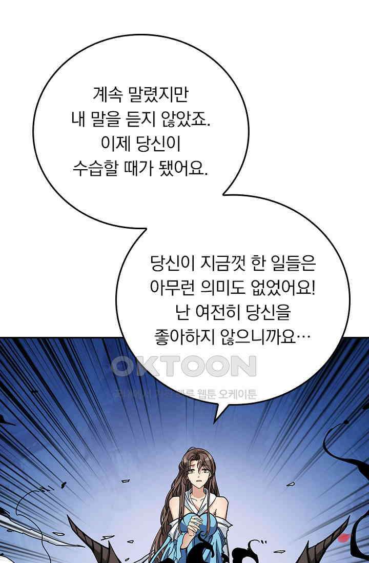 신은 나를 버렸다 238화 12