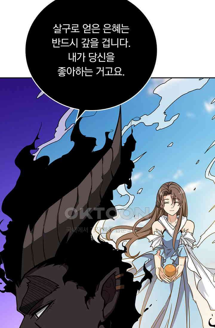 신은 나를 버렸다 238화 15
