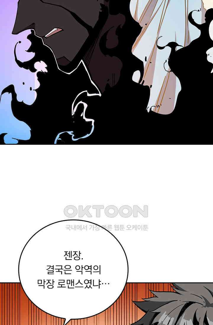 신은 나를 버렸다 238화 16