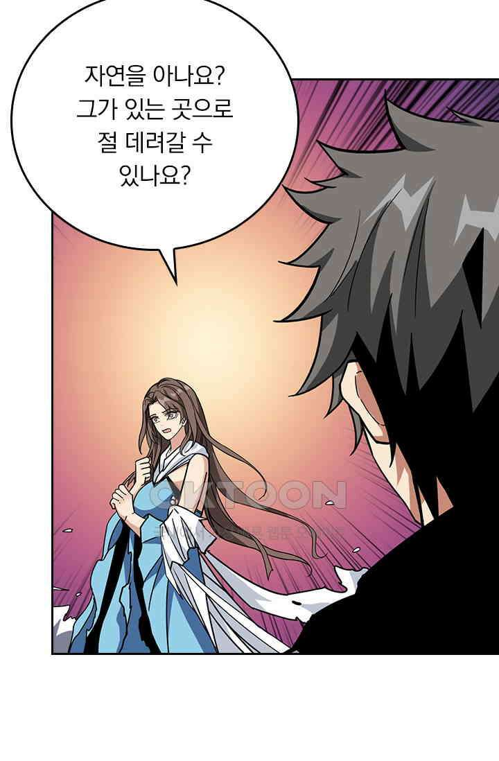 신은 나를 버렸다 238화 18