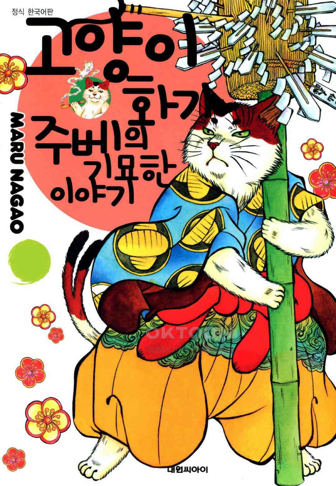 고양이화가 주베의 기묘한 이야기 59화 1