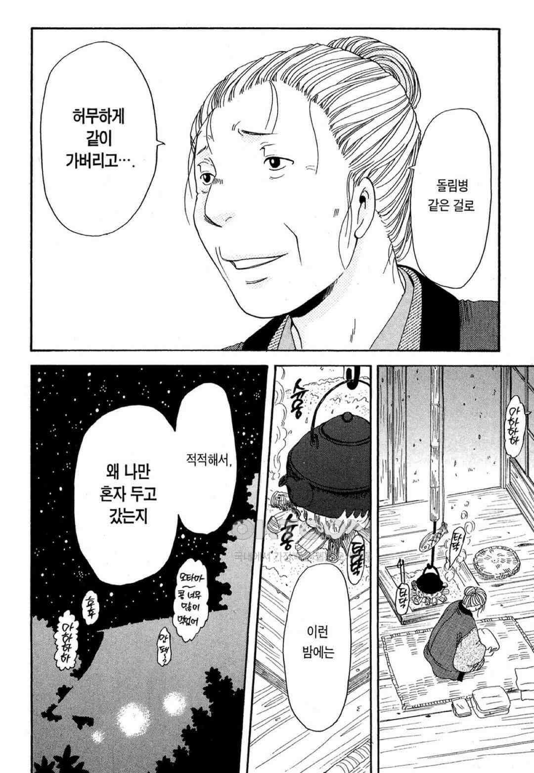 고양이화가 주베의 기묘한 이야기 59화 3