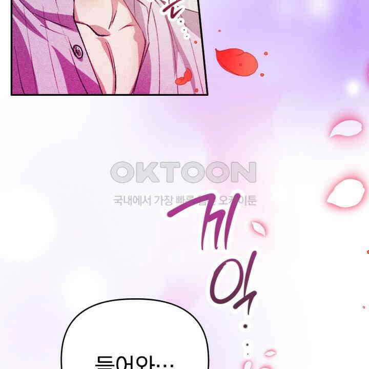 악역 영애의 페로몬 42화 2
