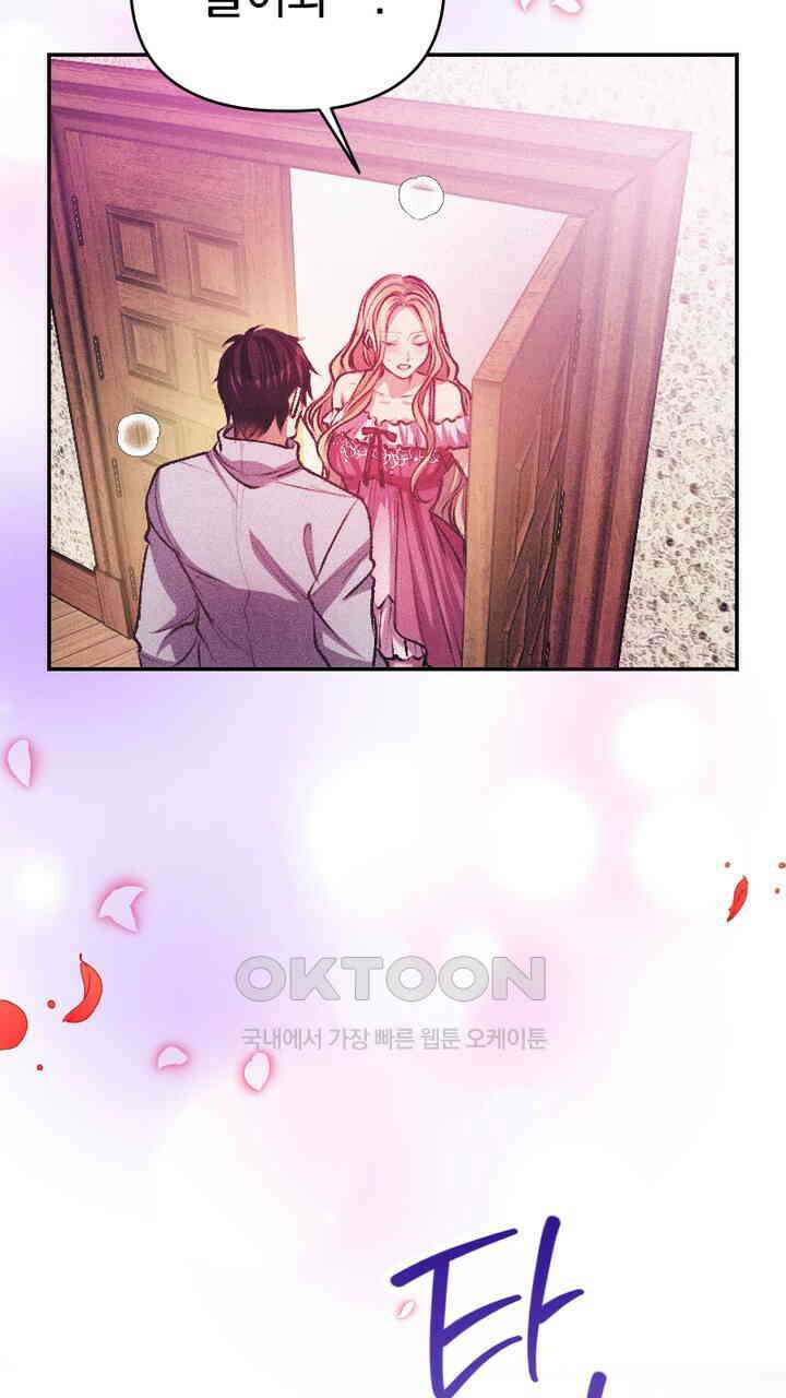 악역 영애의 페로몬 42화 3