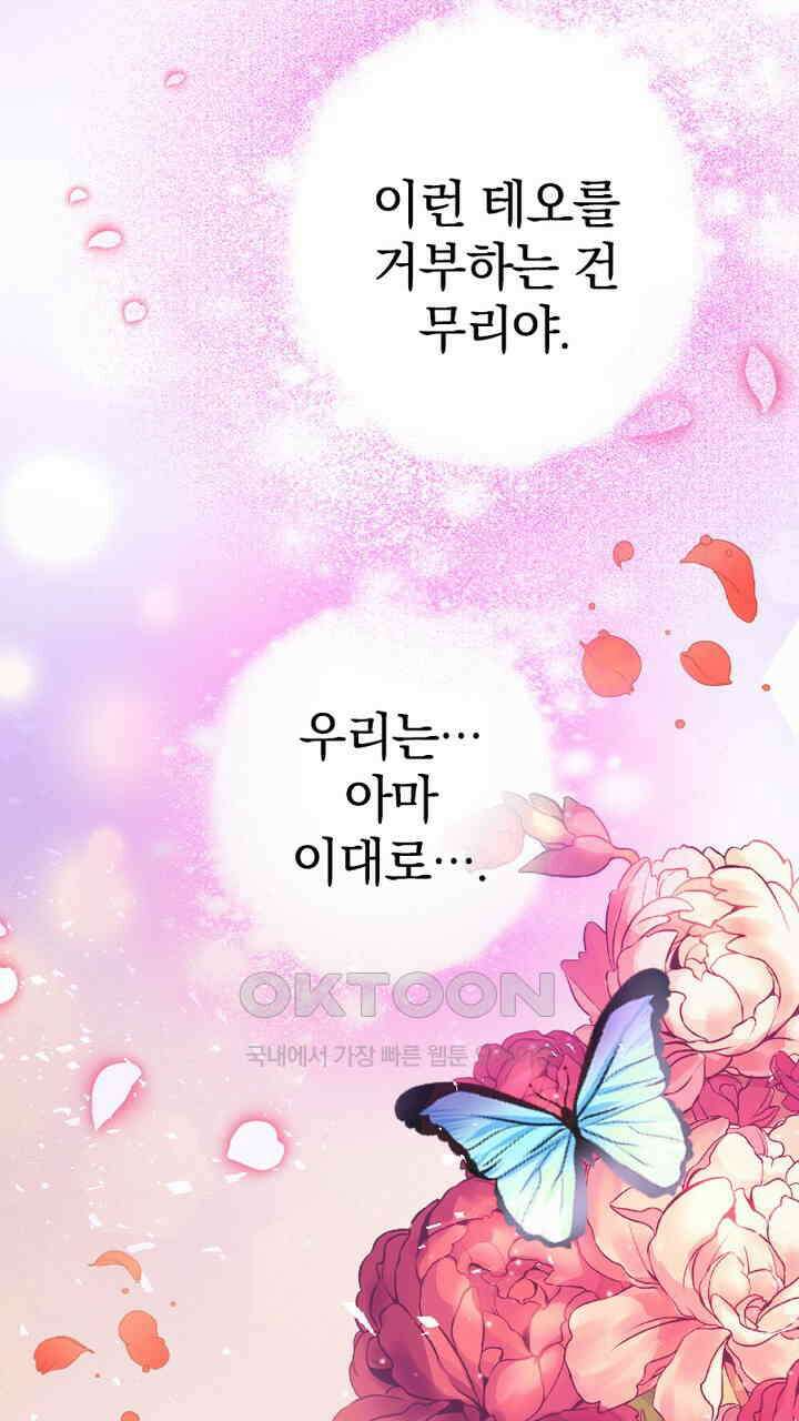 악역 영애의 페로몬 42화 5