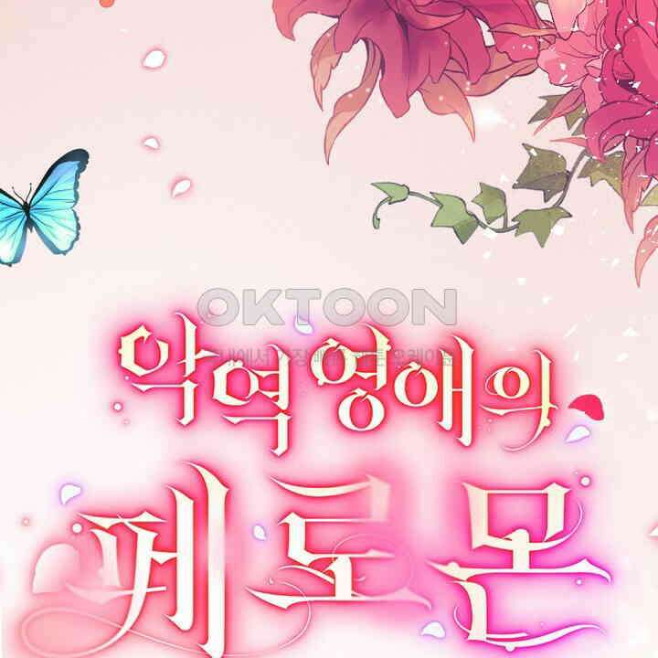 악역 영애의 페로몬 42화 6