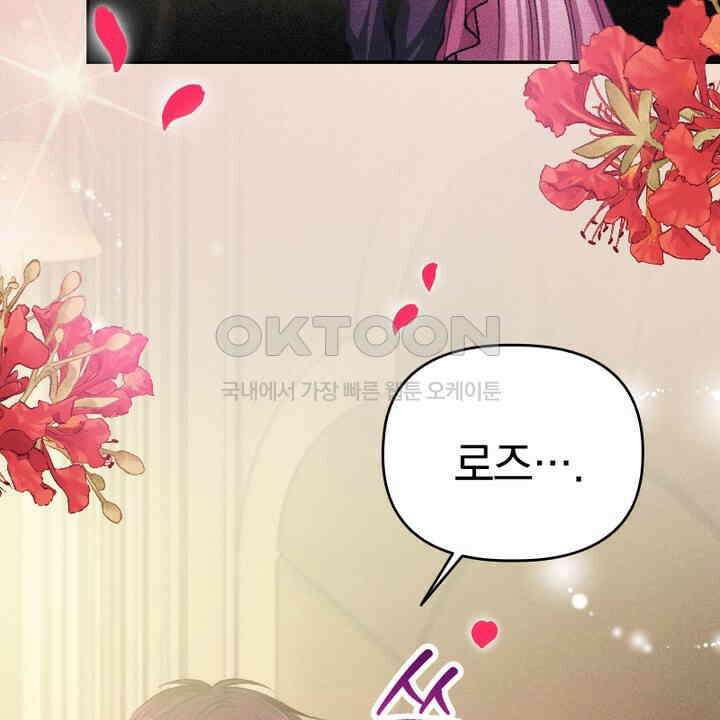 악역 영애의 페로몬 42화 8