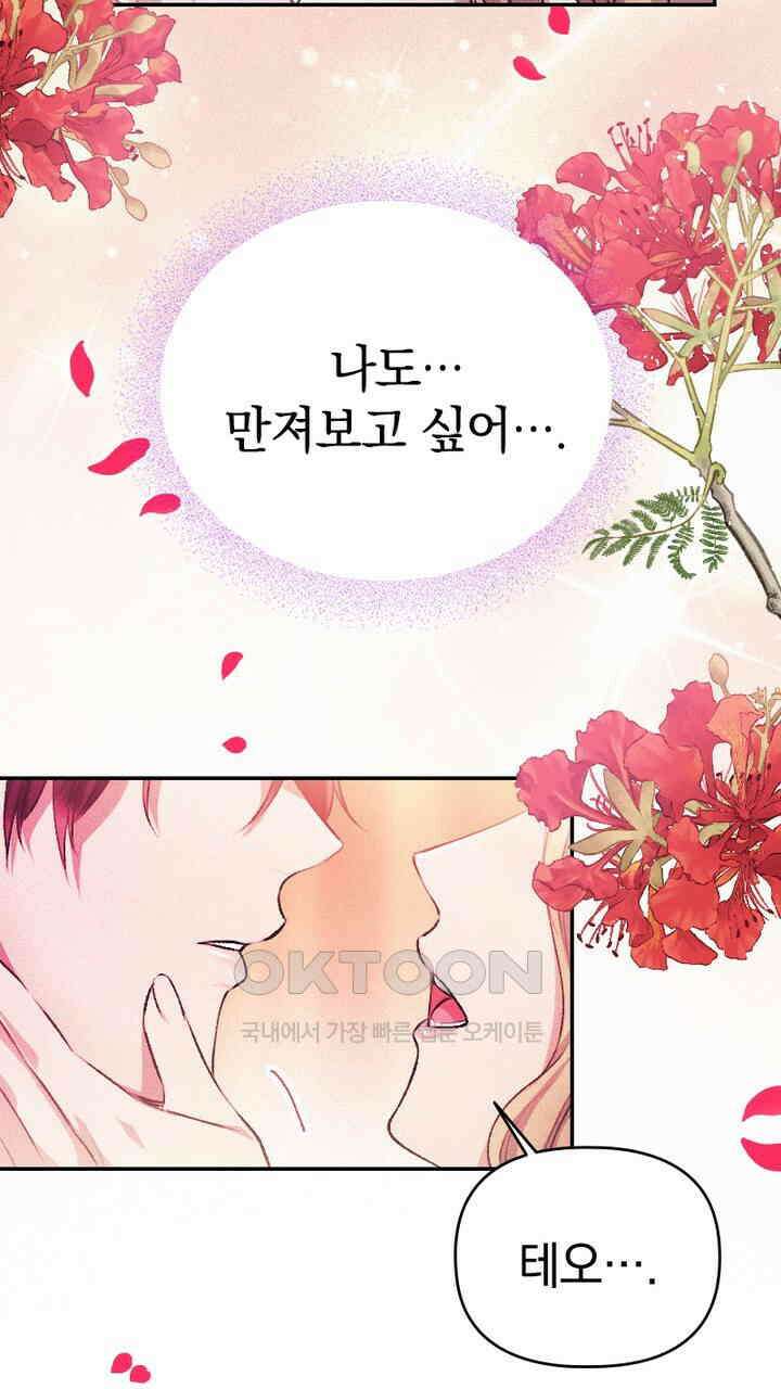 악역 영애의 페로몬 42화 11