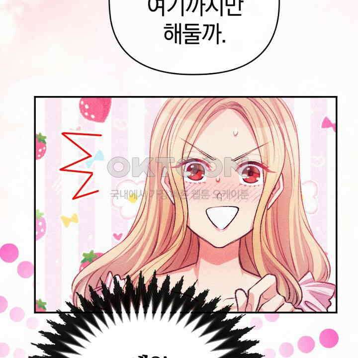악역 영애의 페로몬 42화 14