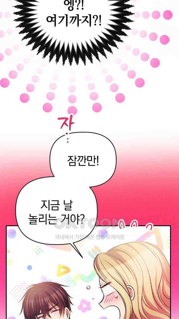 악역 영애의 페로몬 42화 15