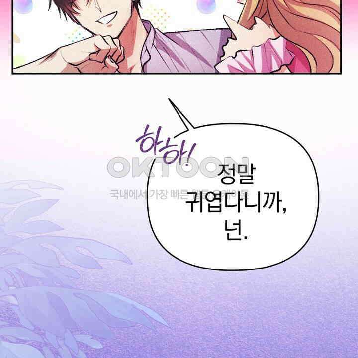 악역 영애의 페로몬 42화 16