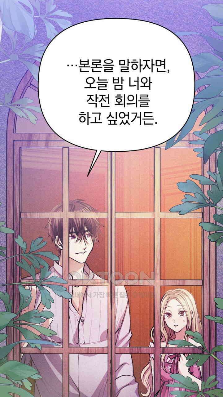 악역 영애의 페로몬 42화 17