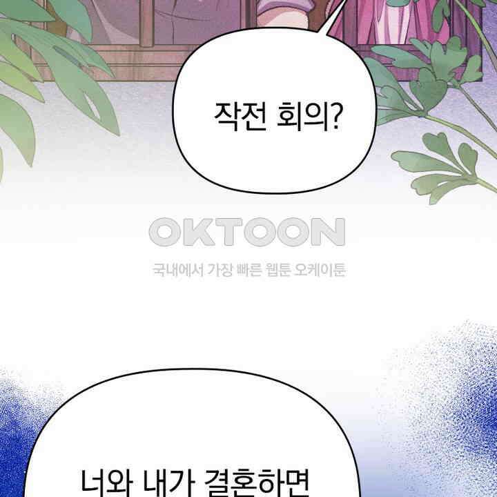 악역 영애의 페로몬 42화 18