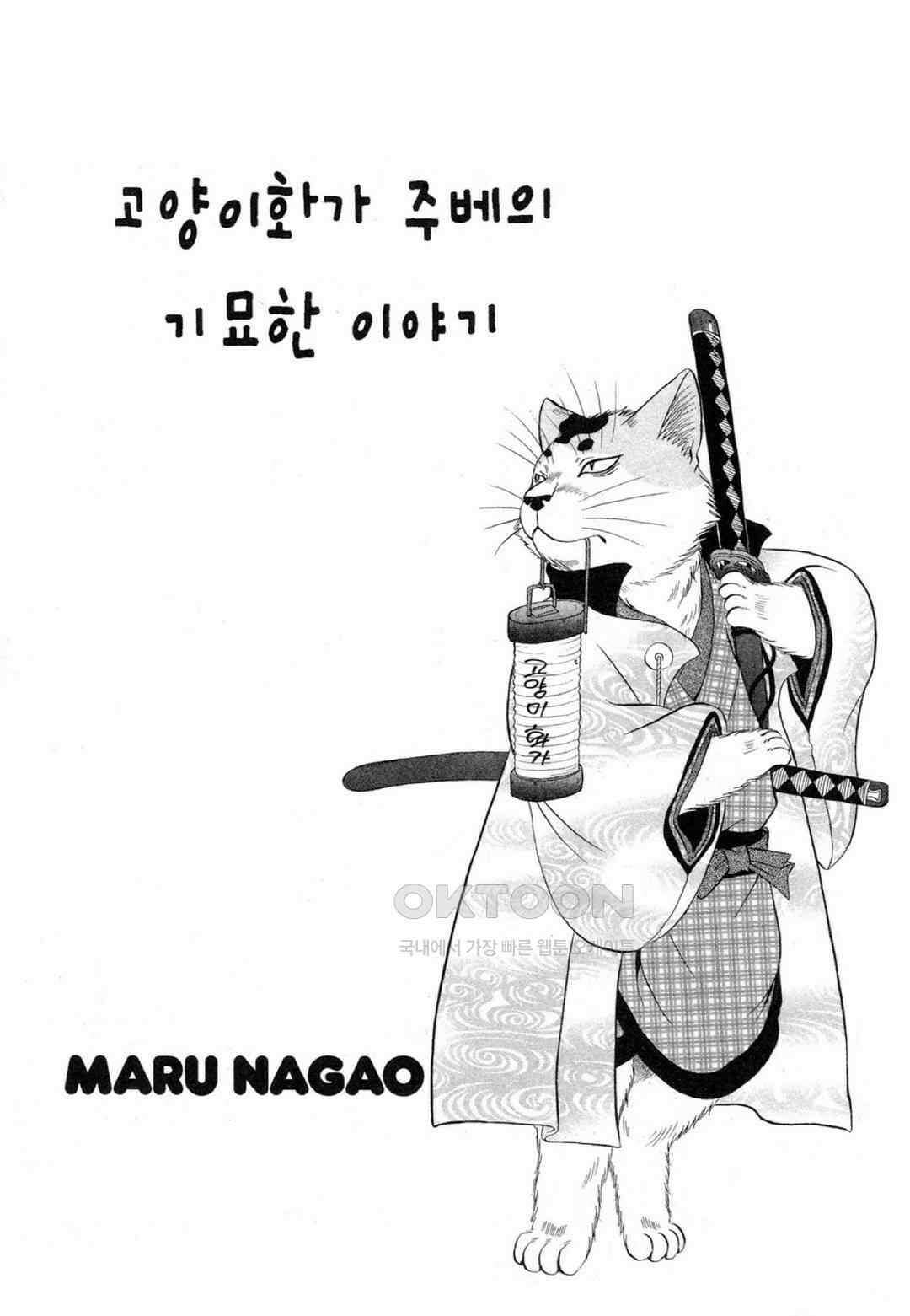 고양이화가 주베의 기묘한 이야기 62화 2
