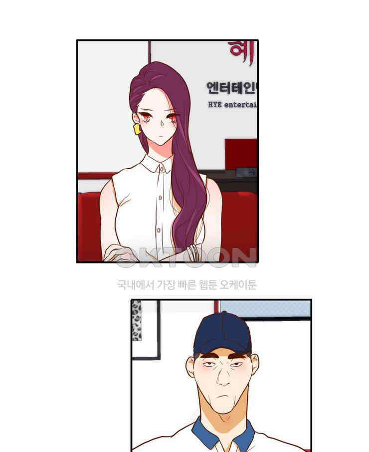 괴물 같은 아이돌 68화 3